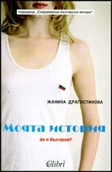 Моята история • Де е България?
