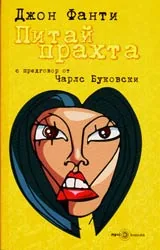 Питай прахта