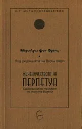 Мъченичеството на Перпетуа