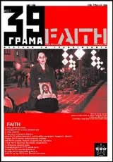 39 грама, 2006/ брой 027
