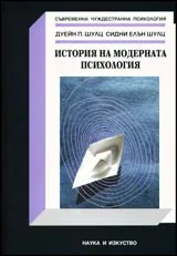 История на модерната психология