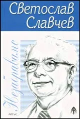 Незабравимо • Избрана фантастика