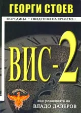 ВИС-2