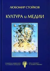Култура и медии