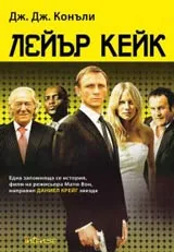 Лейър Кейк