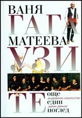 Гагаузите - още един поглед