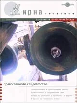 Мирна, 2006/бр. 27