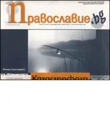 Православие.bg, 2006/ брой 40