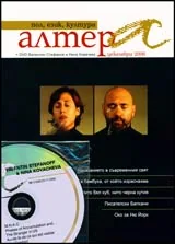 Алтера, 2006/ брой 12 + DVD (Валентин Стефанов, Нина Ковачева)