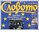 Словото днес, 2006/ брой 40