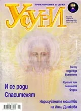 Усури, 2006/брой 35 - декември