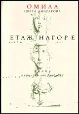 Етаж нагоре • Хайку приписки от дневника