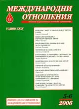 Международни отношения 2006/ брой 05-06