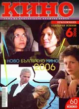Кино, 2006/ брой 6