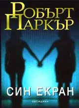 Син екран