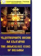 Карта на Чудотворните икони на България