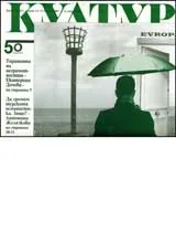 Култура, 2007/ брой 01