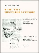 Винсент • Биография в стихове