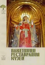 Паметници, реставрация, музеи, 2006/ брой 03