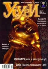 Усури, 2007/брой 36 - януари