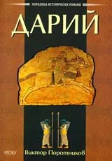 Дарий