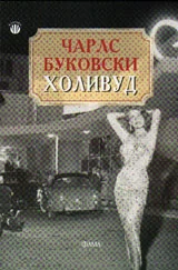 Холивуд