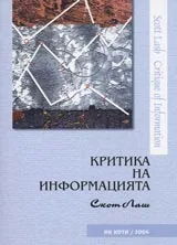 Критика на информацията
