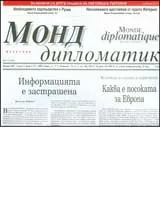 Монд дипломатик, 2007/ брой 01 - януари
