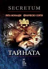 Тайната + CD