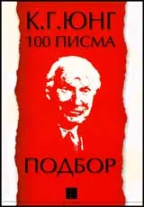 100 писма: Подбор