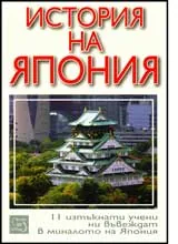История на Япония