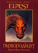 Първородният