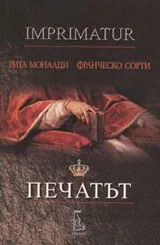 Печатът