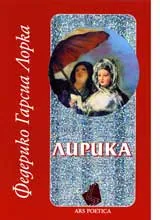 Лирика