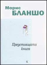 Предстоящата книга
