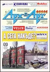 Арх и Арт, 2007/ брой 04