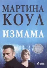 Измама