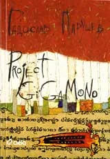 Project GIGAMONO