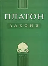 Закони