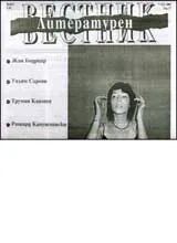 Литературен вестник, 2007/ брой 05