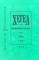 Феноменология на духа