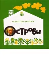 Острови