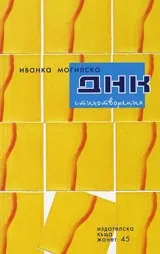 ДНК стихотворения