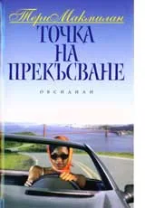 Точка на прекъсване