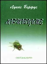 Мъртъвците