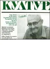 Култура, 2007/ брой 06