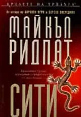 Сити