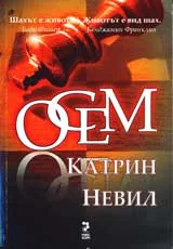 Осем