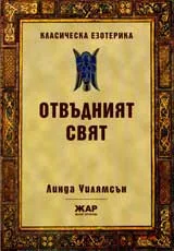 Отвъдният свят