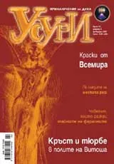 Усури, 2007/брой 37 - февруари